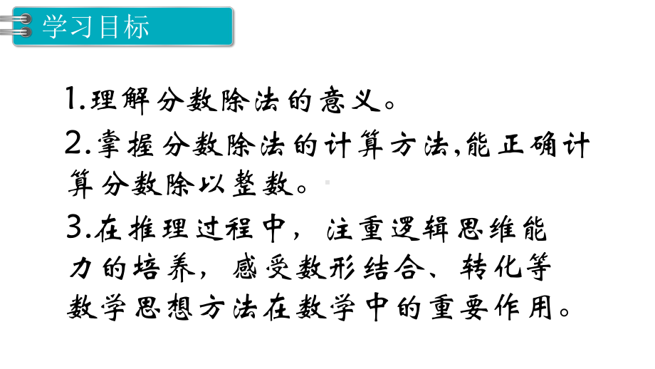 人教版六年级上册数学-分数除以整数课件.pptx_第3页