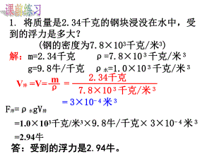 初中物理浮力教案课件.ppt