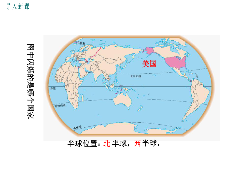 人教版七年级地理下册（第九章(全章)-西半球的国家）部编版教学课件.ppt_第3页