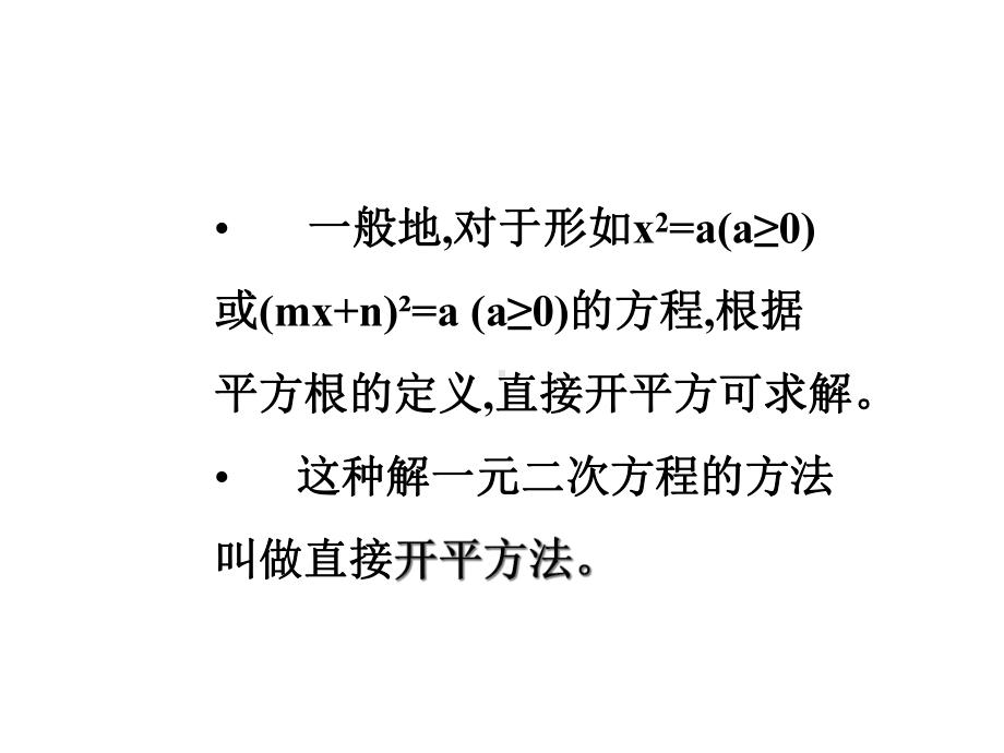 人教版配方法课件.ppt_第3页