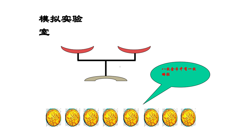 人教版高中数学必修1课件：312-二分法.ppt_第2页