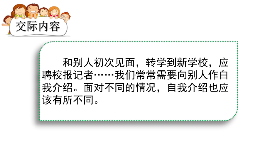 人教版部编版四年级语文下册口语交际：自我介绍优质课件.ppt_第2页