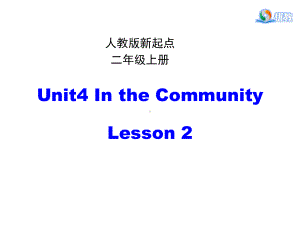 二年级英语上册Unit4IntheCommunity(第2课时)课件人教.ppt--（课件中不含音视频）