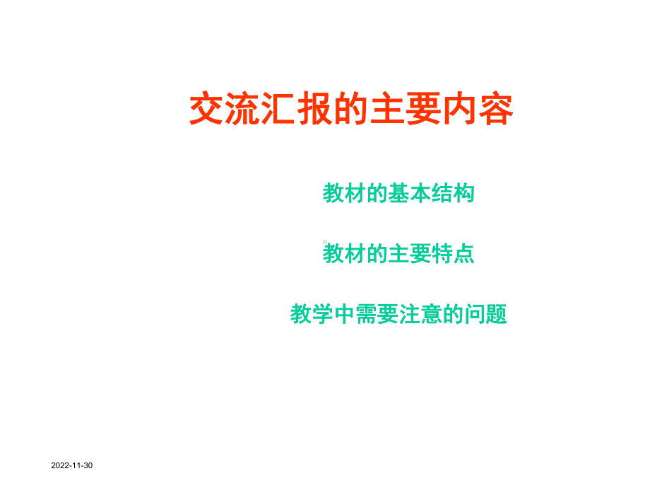 (部编)新人教版二年级下册语文教材分析-与解读课件.ppt_第2页