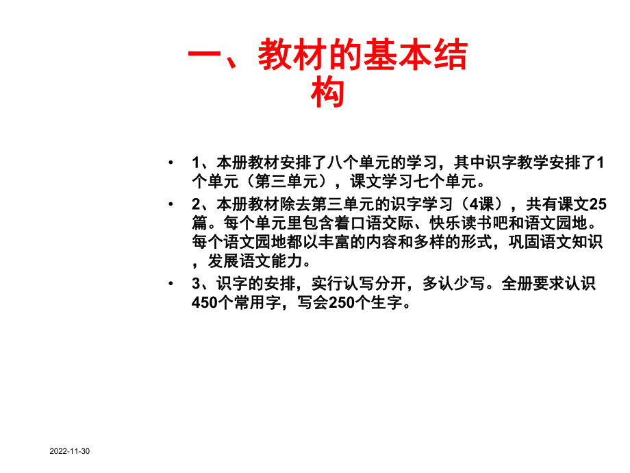 (部编)新人教版二年级下册语文教材分析-与解读课件.ppt_第3页