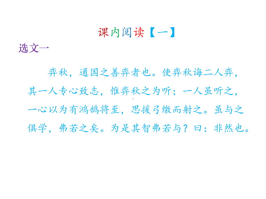 人教版六年级语文下册课内阅读复习课件.pptx_第2页