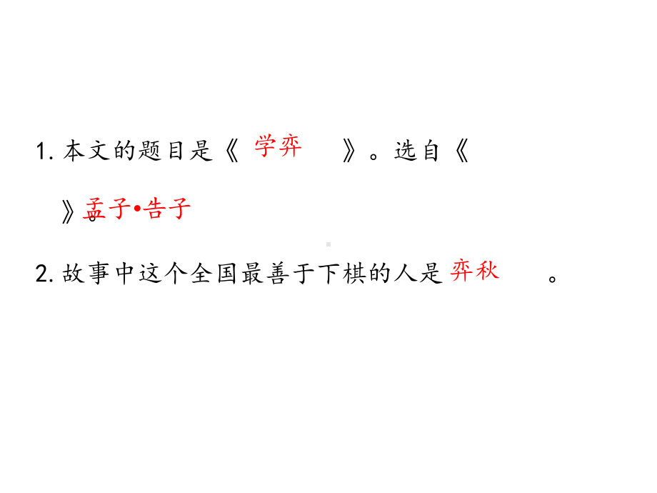 人教版六年级语文下册课内阅读复习课件.pptx_第3页