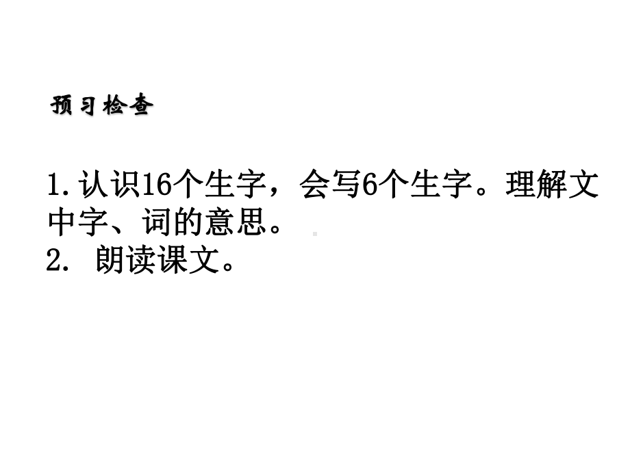 冀教版二年级语文下册课件：10幸运的一天.ppt_第2页