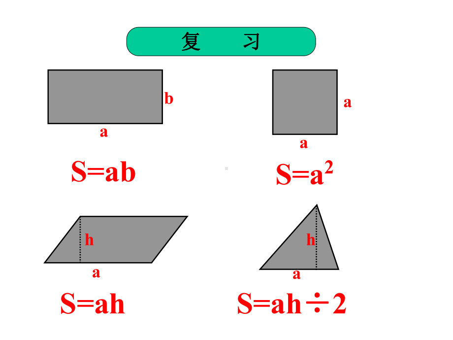 人教版小学数学五年级上册-梯形的面积-课件.ppt_第2页