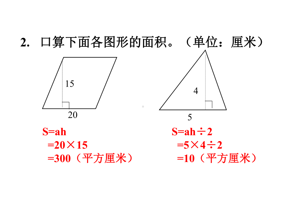 人教版小学数学五年级上册-梯形的面积-课件.ppt_第3页