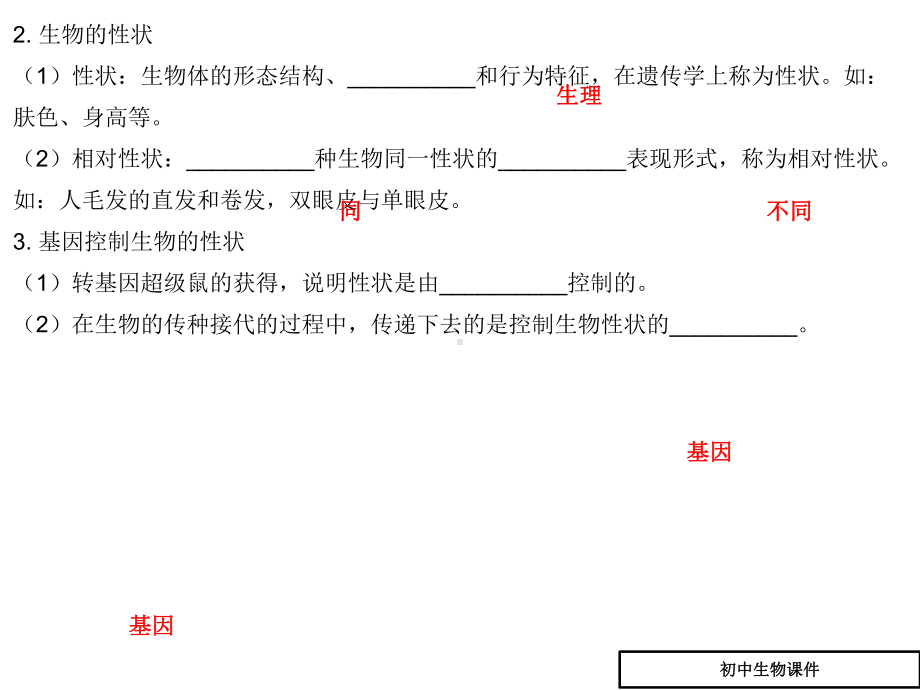 初中八年级(初二)生物-第二章课件.ppt_第3页