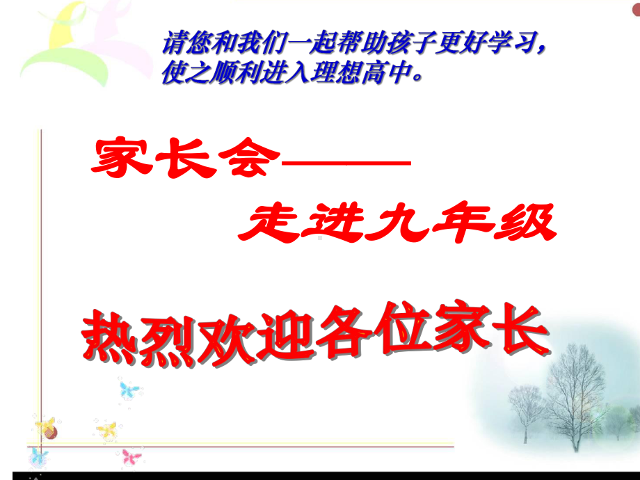 九年级上第一次家长会-(共29张)课件.ppt_第1页