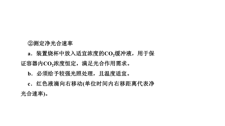 人教版高考生物复习专题精讲《光合速率的测定》课件(共56张).pptx_第3页