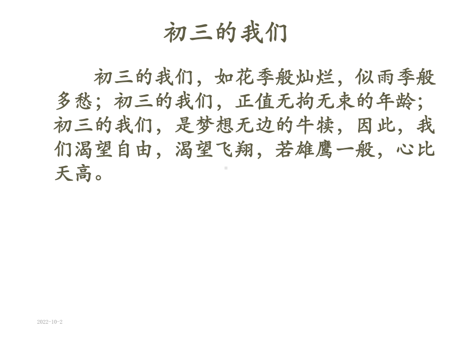 主题班会课件：九年级新学期开学第一课：《初三我来了》班会课件(共23张).ppt_第2页