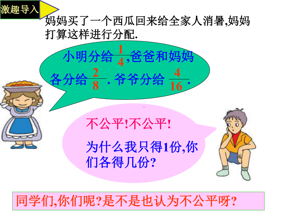 人教版五年级数学下册《分数的基本性质》课件-2.ppt_第2页