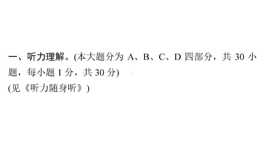 人教版八年级上册英语期末仿真模拟试题课件.ppt_第2页