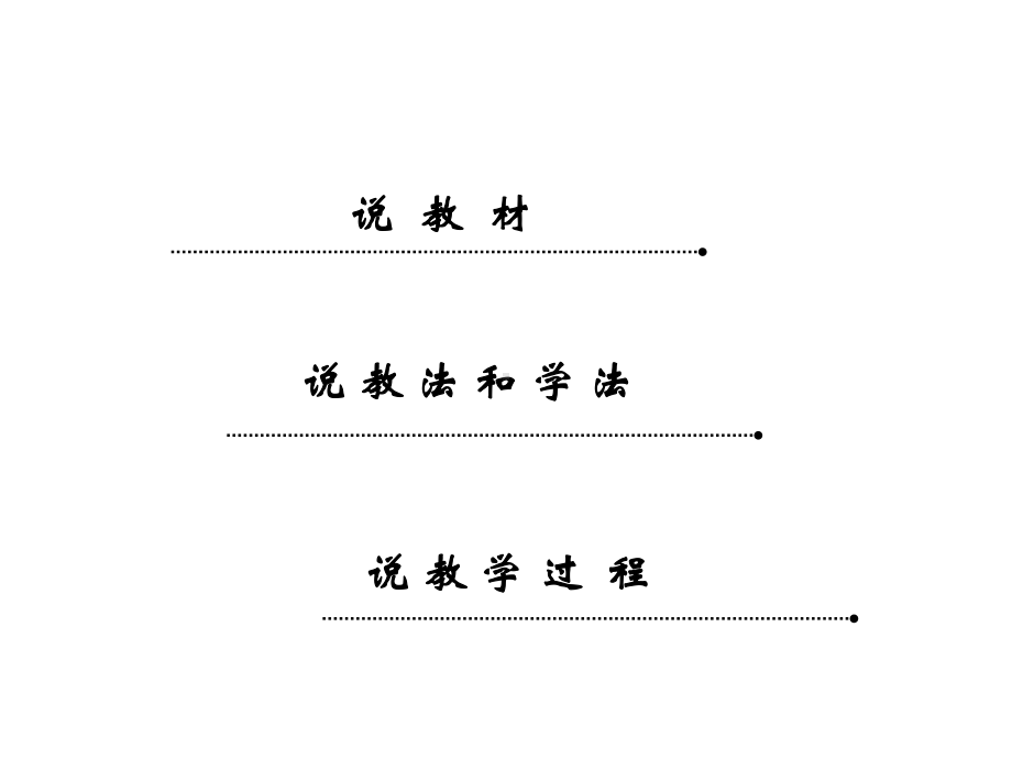 分数乘整数说课稿及课件-.ppt_第2页