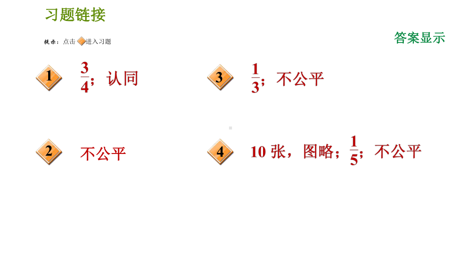 利用概率判断游戏规则的公平性(课件).ppt_第2页