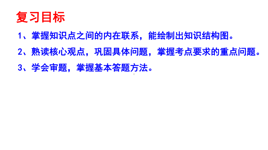 人教版道德与法治九年级上册第三单元第六课建设美丽中国复习课件.pptx_第2页