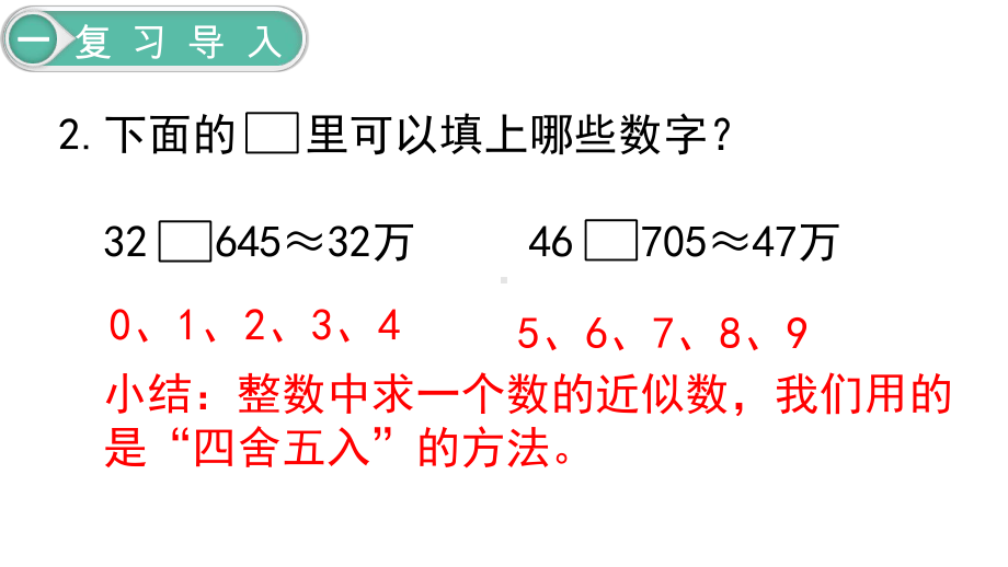 人教版四年级下册数学-小数的近似数课件.ppt_第3页