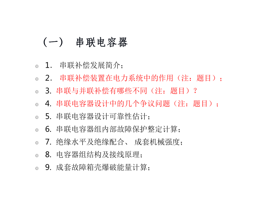 串联电容器及成套装置介绍课件.ppt_第3页