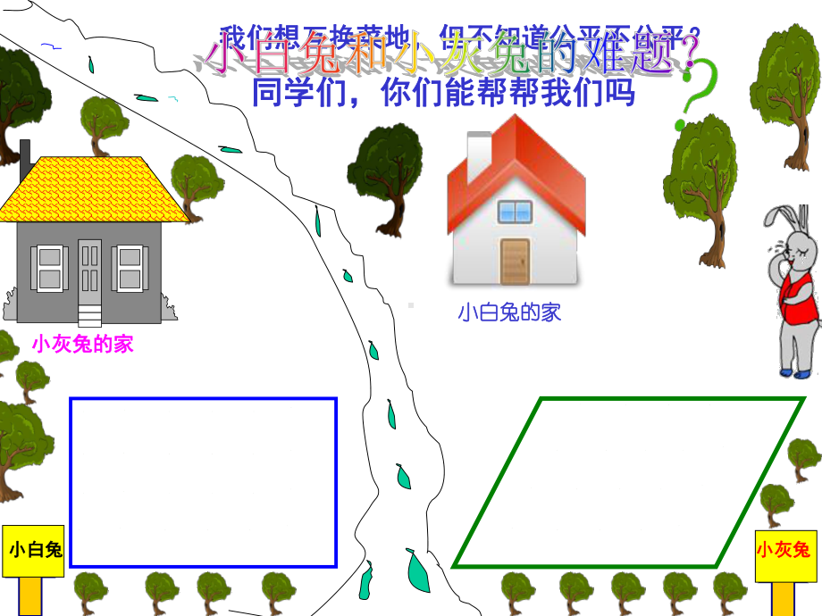 (苏教版)--五年级数学上册-平行四边形面积课件.ppt_第2页