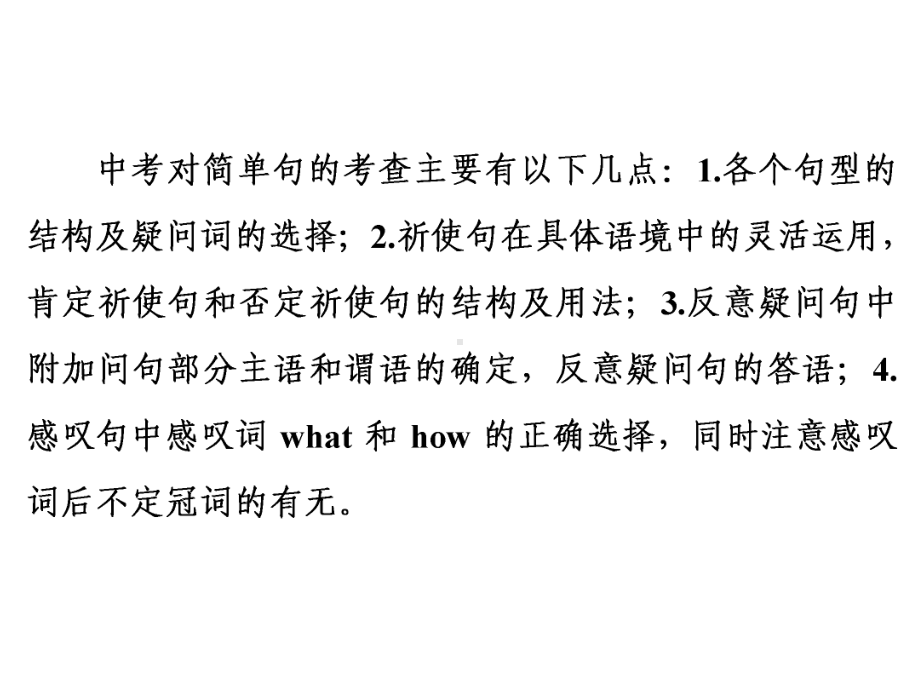 中考英语-语法精析强化训练-第十一讲-简单句课件-人教.ppt_第2页