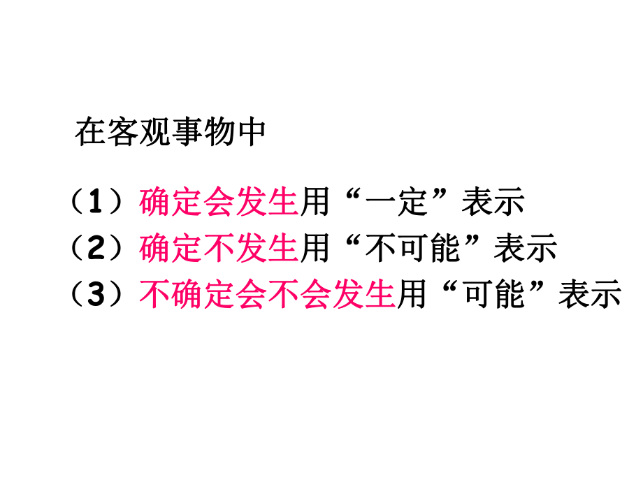 人教版小学数学五年级上册《第四单元：可能性》2课件.ppt_第3页