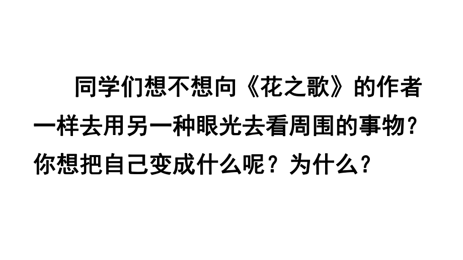 六年级上册语文课件-习作：变形记--人教部编版-(共15张).ppt_第3页