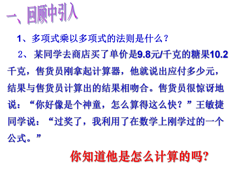 人教版八年级上册数学第十四章平方差公式课件.pptx_第2页