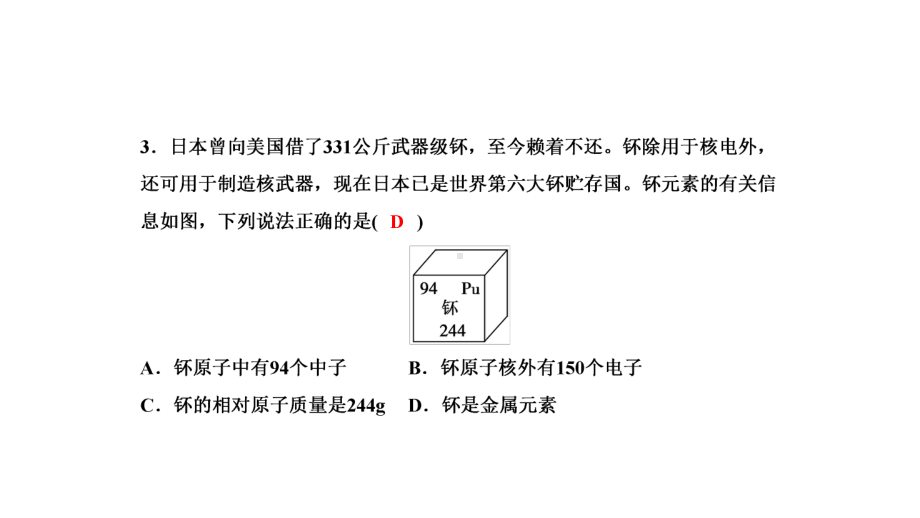 九年级化学上册第三单元物质构成的奥秘综合检测题习题课件新版新人教版.ppt_第3页