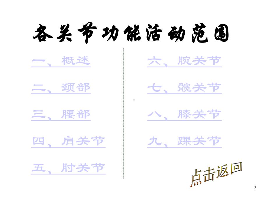 关节运动检查课件.ppt_第2页