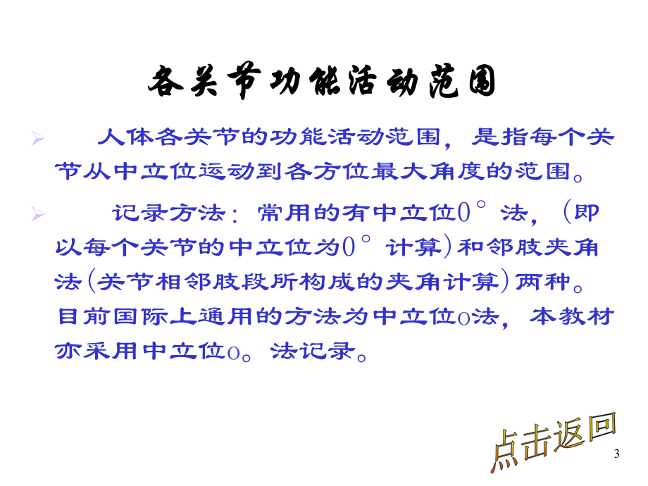 关节运动检查课件.ppt_第3页