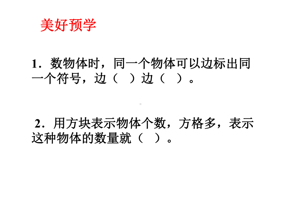 冀教版数学二年级上册《象形统计图和统计表》课件公开课.pptx_第3页