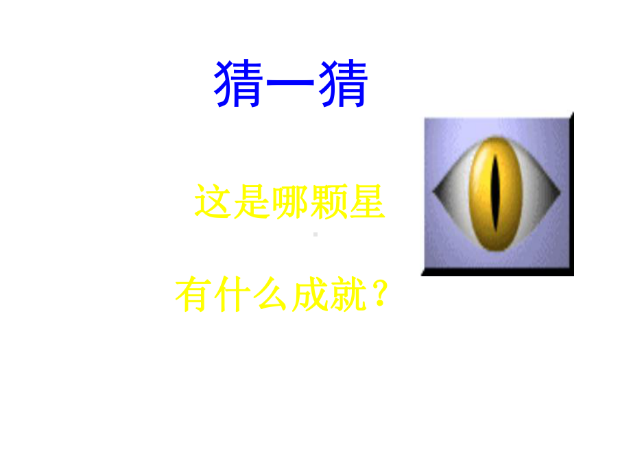 主题班会课件：追星.ppt_第3页