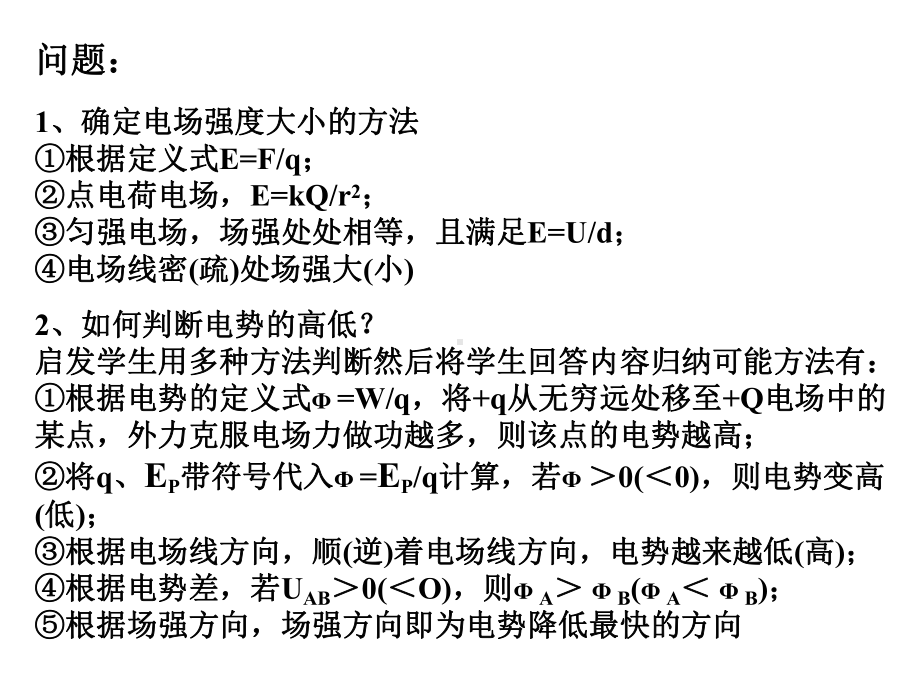 人教版物理选修3-1综合复习课件.ppt_第3页