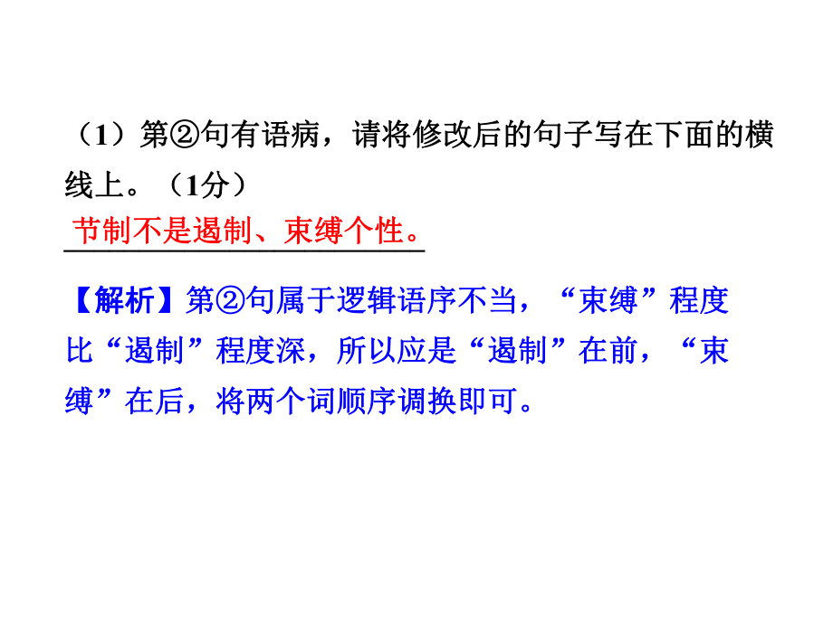 九年级中考复习专题-语段综合(共166张)课件.ppt_第3页