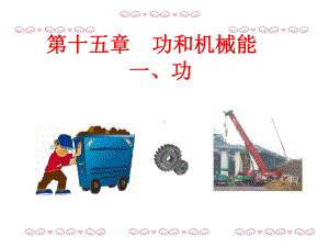 初中物理八年级功课件.ppt