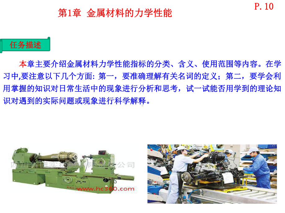 中职《金属加工与实训-基础常识与技能训练》-第1章-金属材料的力学性能课件.ppt_第2页