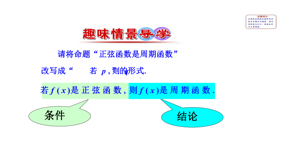 人教版高中数学选修112-四种命题课件.ppt_第2页