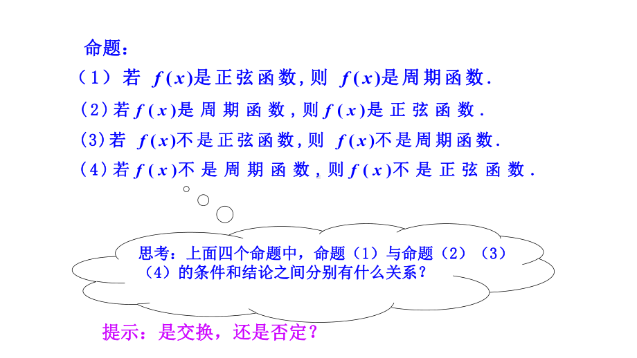 人教版高中数学选修112-四种命题课件.ppt_第3页