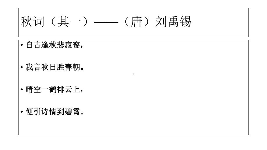 人教版七年级语文课外古诗词诵读课件.ppt_第2页