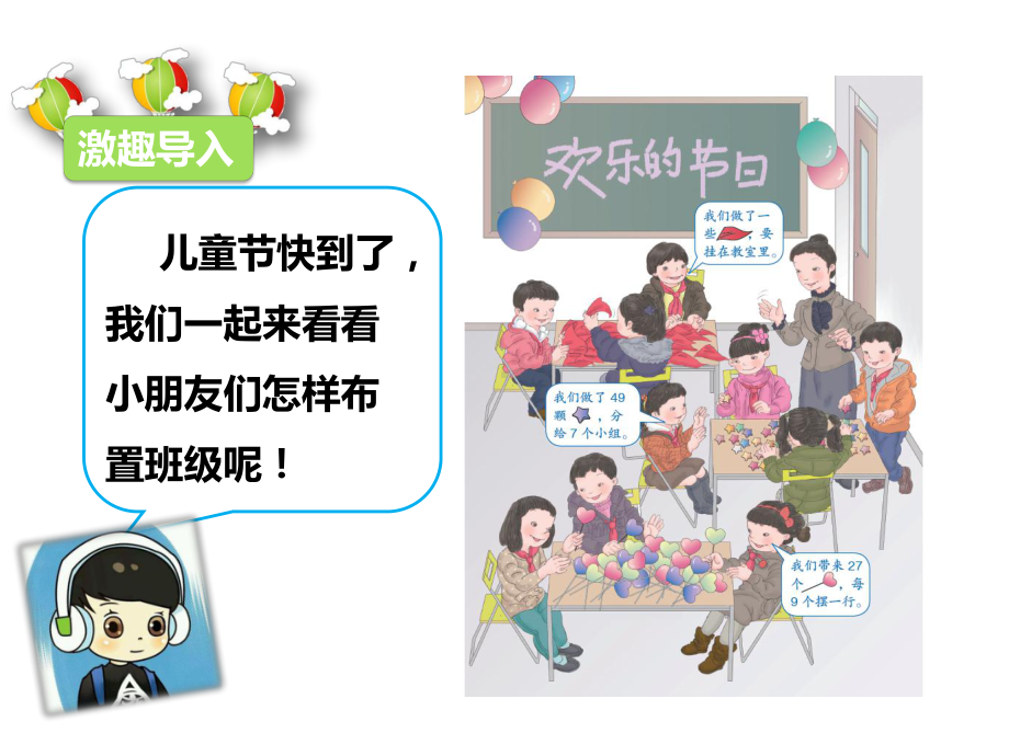 人教版数学二年级下册：第一课用7、8、9的乘法口诀求商(课件).pptx_第3页