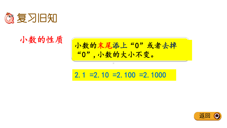 人教版四年级数学下册48练习十课件.pptx_第2页