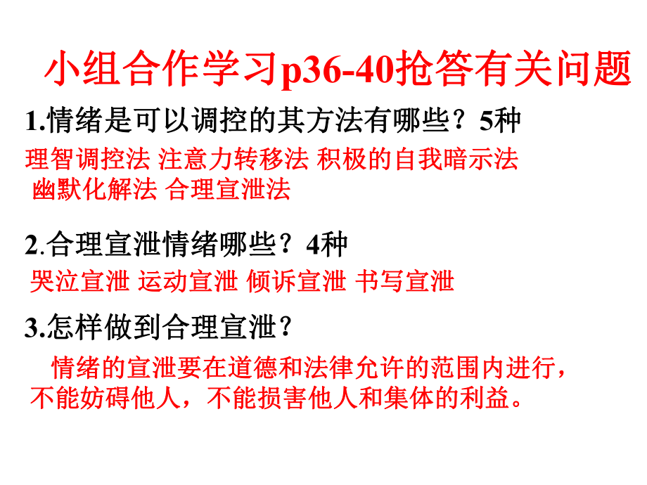 初中心理健康教育课件13课《我的情绪我做主》课件设计.ppt_第3页