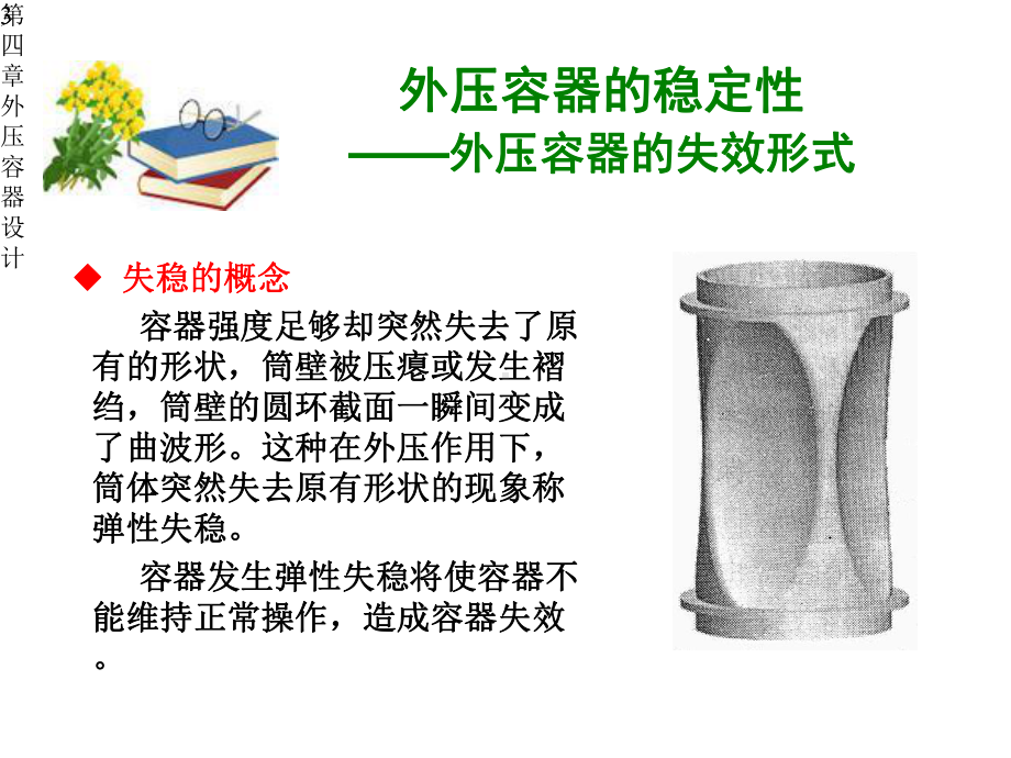 化工容器设计第十二讲课件.pptx_第3页