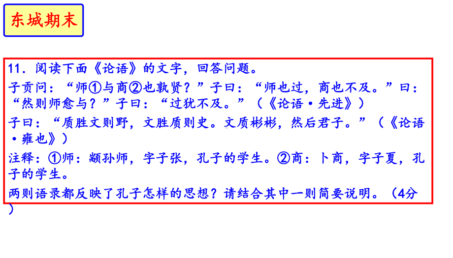 北京市2020届高三期末语文分类汇编之《论语》《红楼梦》课件-(共64张).pptx_第2页