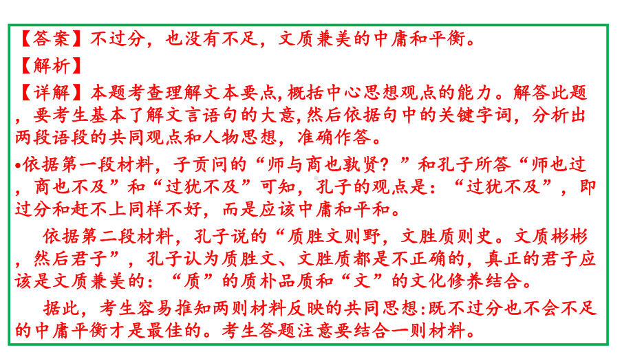 北京市2020届高三期末语文分类汇编之《论语》《红楼梦》课件-(共64张).pptx_第3页