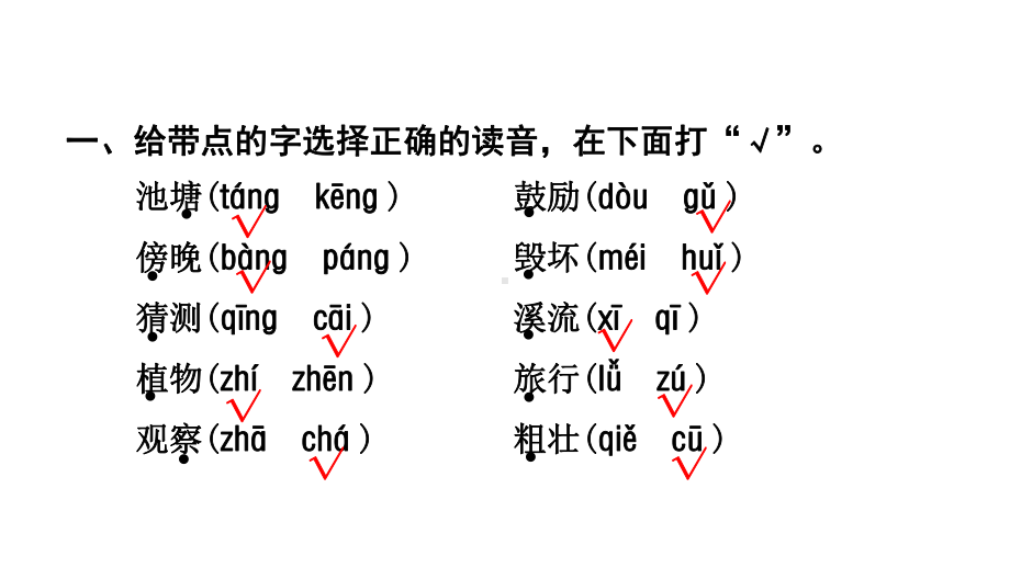 二年级语文上册期末复习课件.ppt_第2页