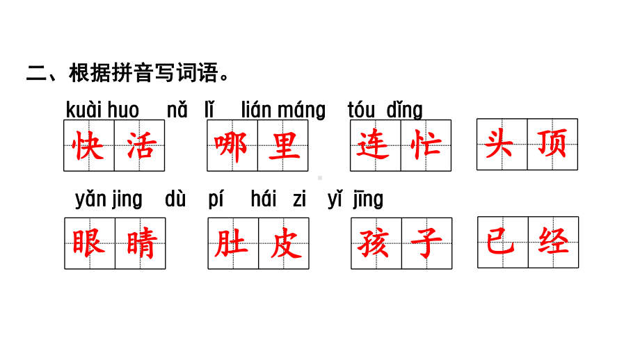 二年级语文上册期末复习课件.ppt_第3页